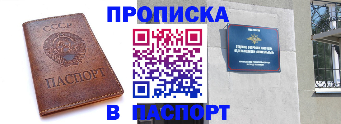 временная регистрация недорого в Зуевке