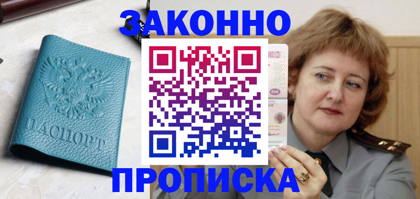 временная регистрация для школы в Зуевке